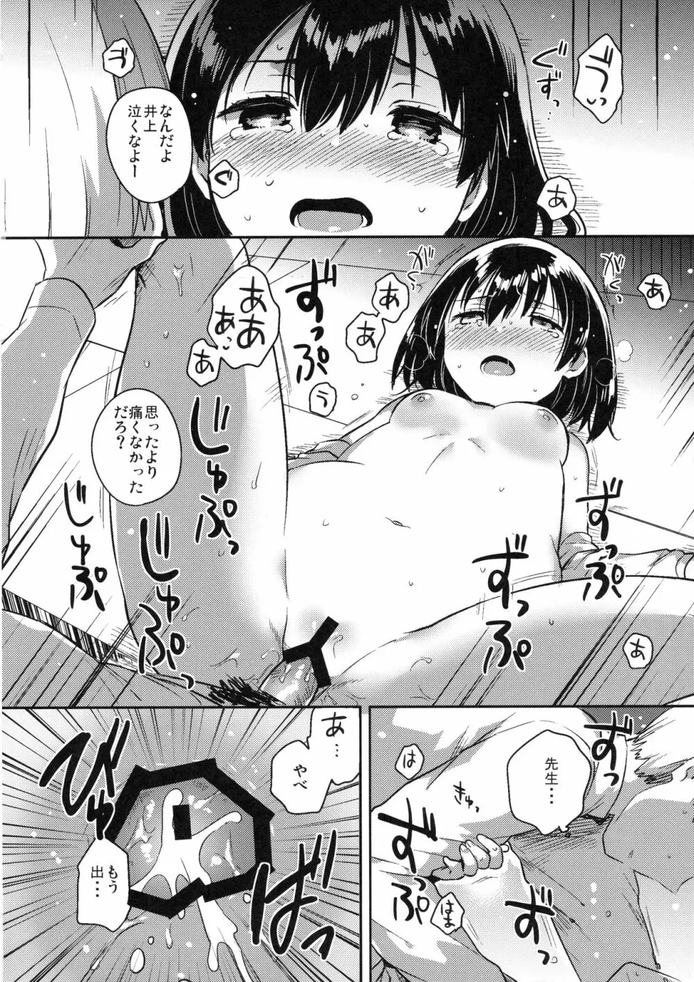 先生はロリコンで変態のクズ Page.17