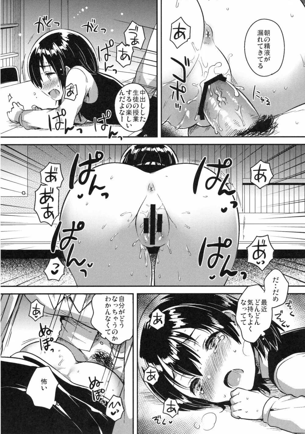 先生はロリコンで変態のクズ Page.23