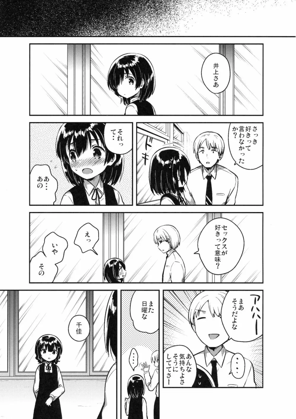 先生はロリコンで変態のクズ Page.26