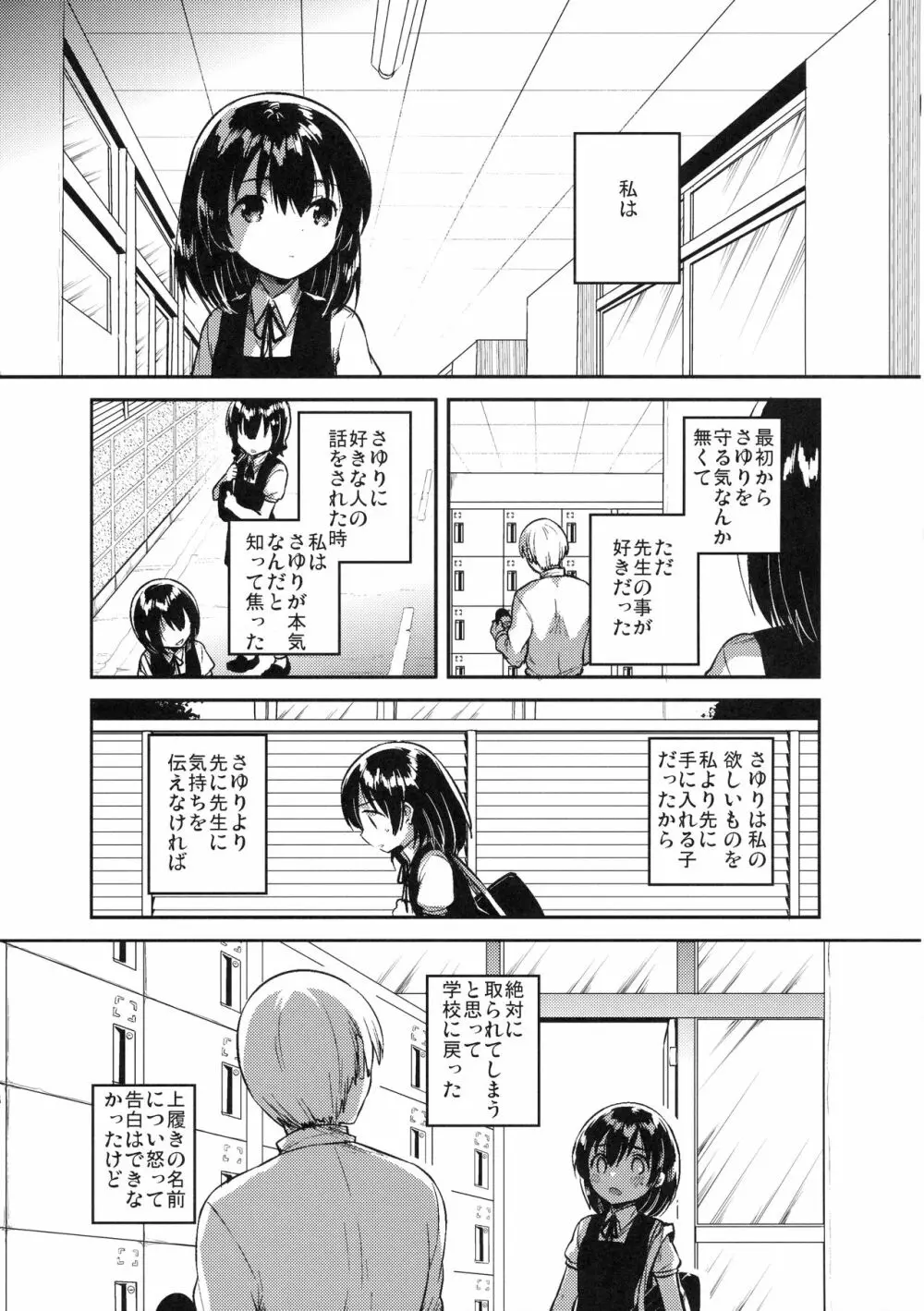 先生はロリコンで変態のクズ Page.30