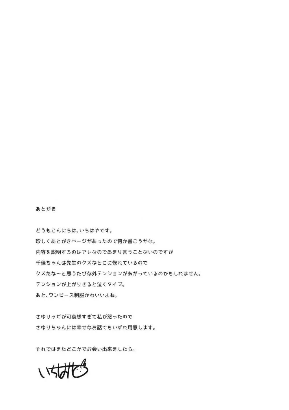 先生はロリコンで変態のクズ Page.32