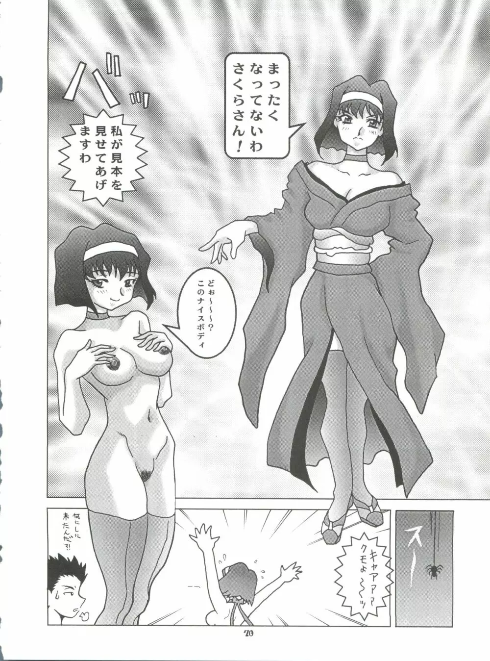 おかちめんたいこ うっふ～ん Page.69