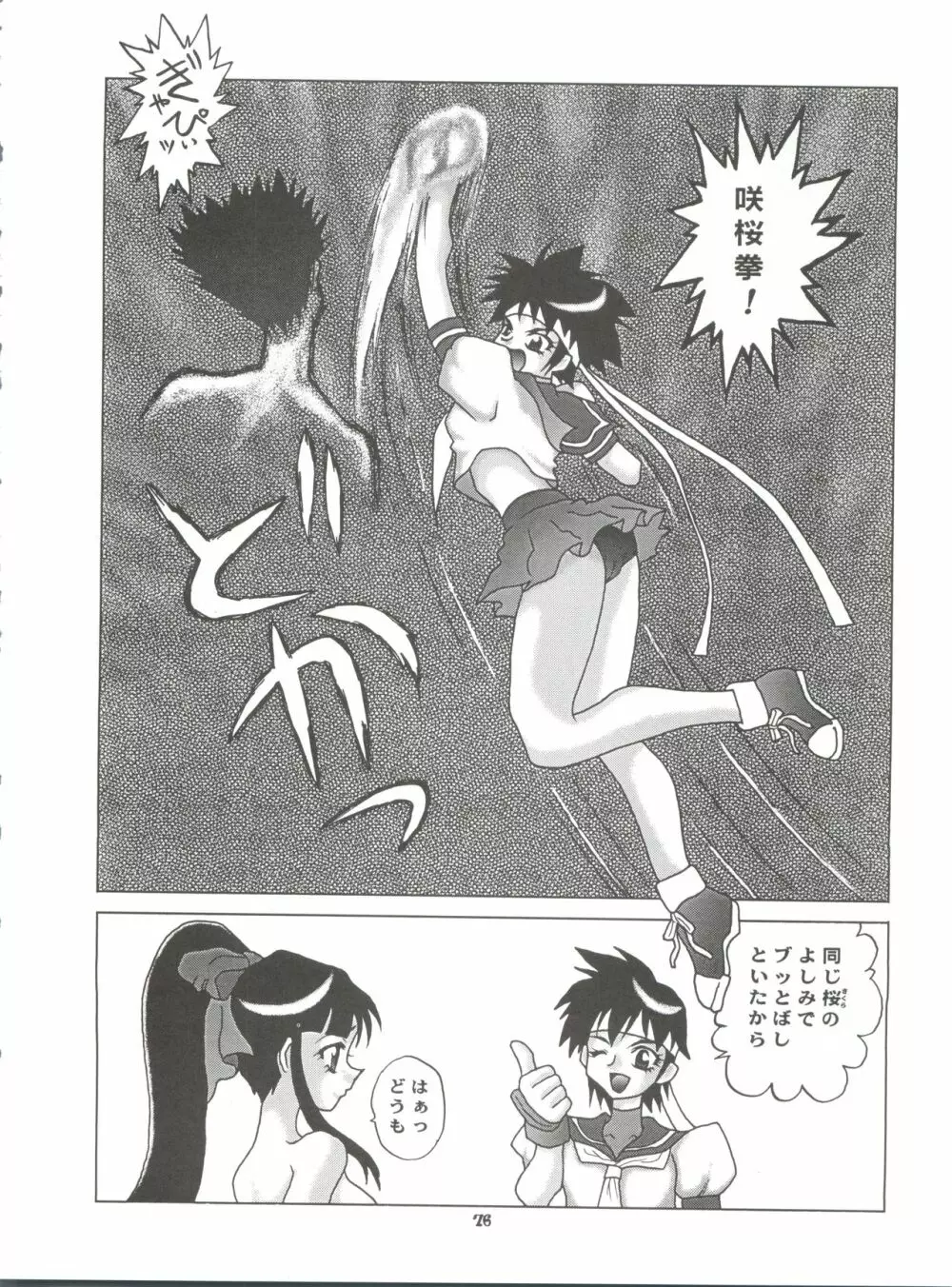 おかちめんたいこ うっふ～ん Page.75