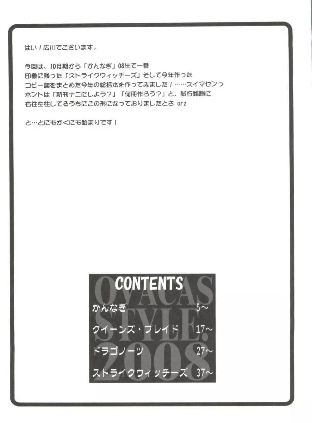 OVACAS STYLE 2008 Page.3