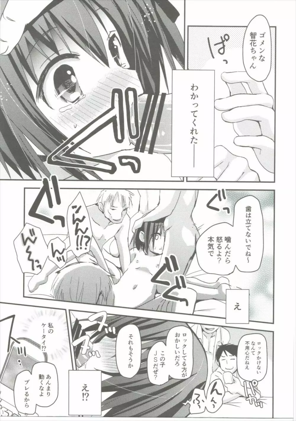 智花陥落 Page.10