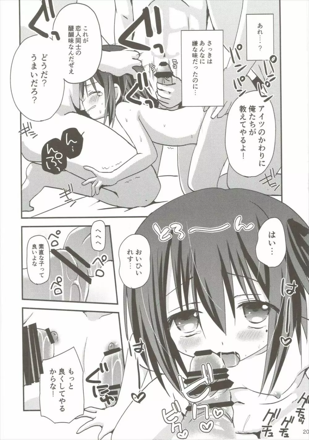 智花陥落 Page.19