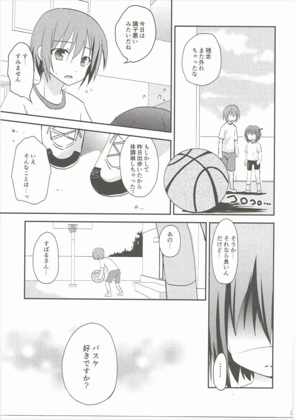 智花陥落 Page.28