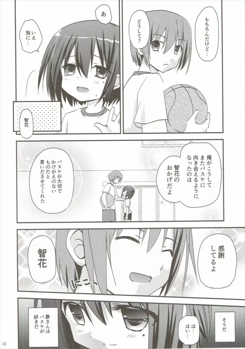 智花陥落 Page.29