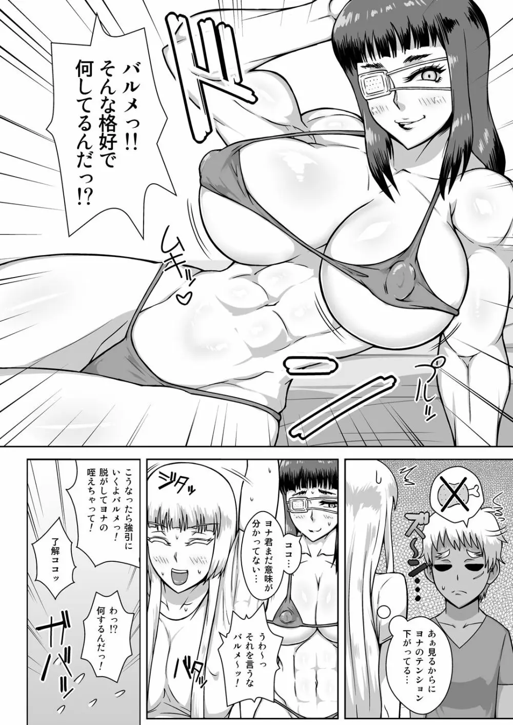 武器商人の休日 Page.3