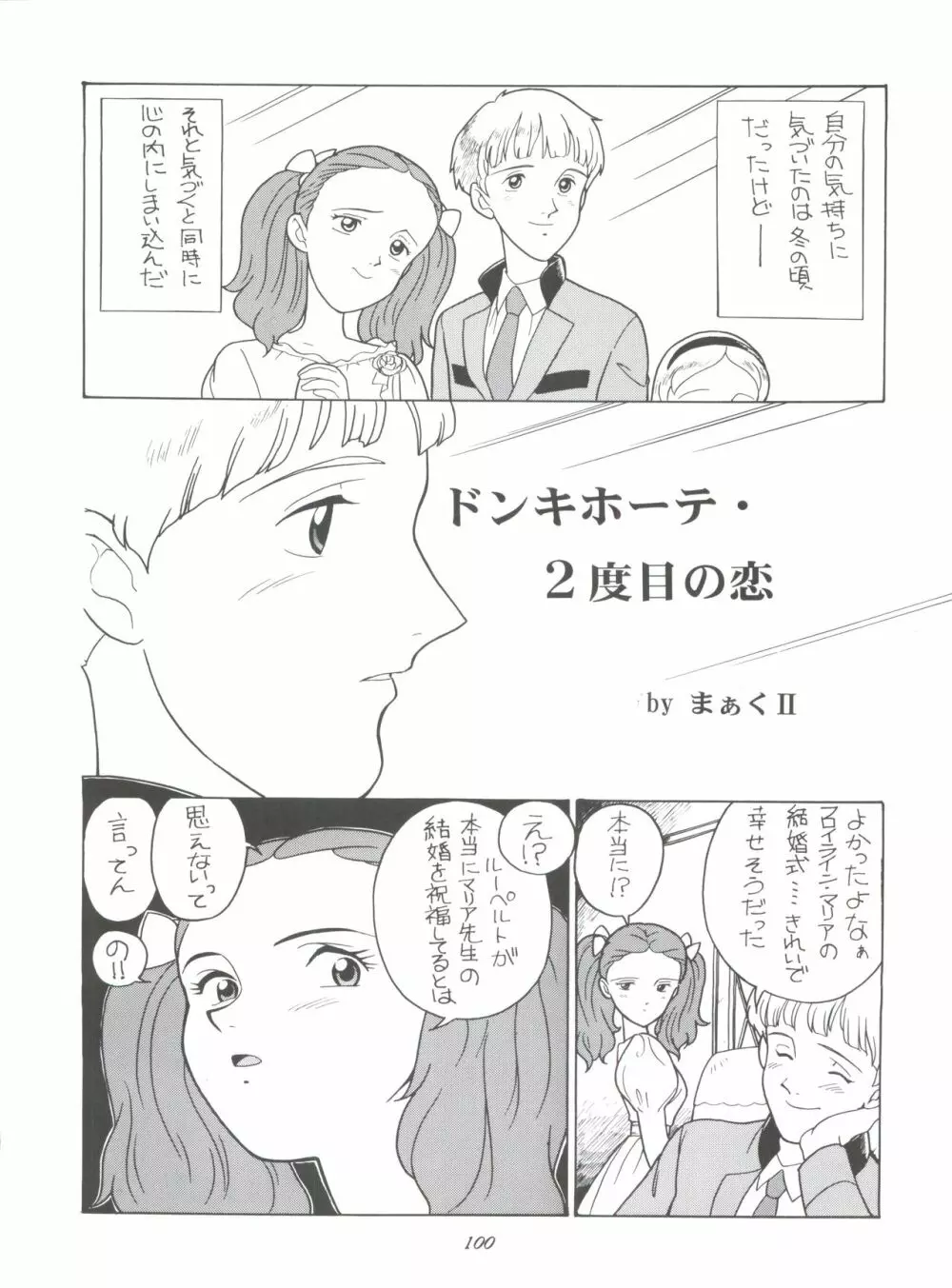 腹腹時計 FINAL CALPIS THEATER 7:30 Page.100