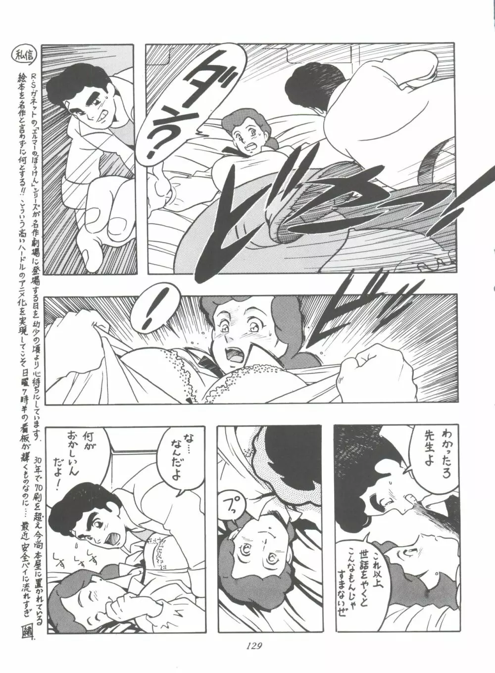 腹腹時計 FINAL CALPIS THEATER 7:30 Page.129