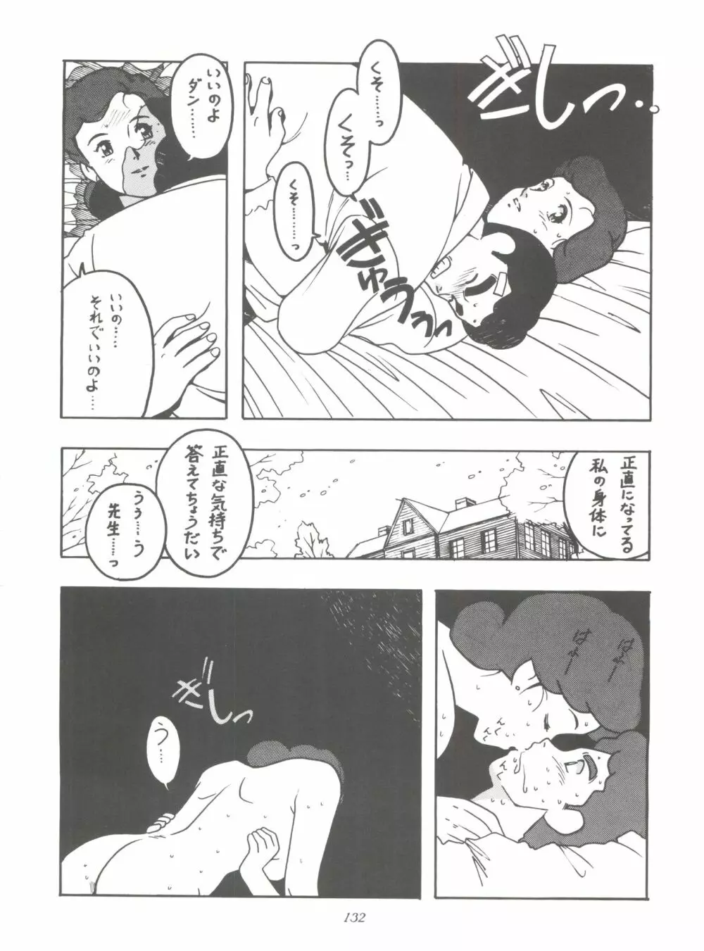 腹腹時計 FINAL CALPIS THEATER 7:30 Page.132