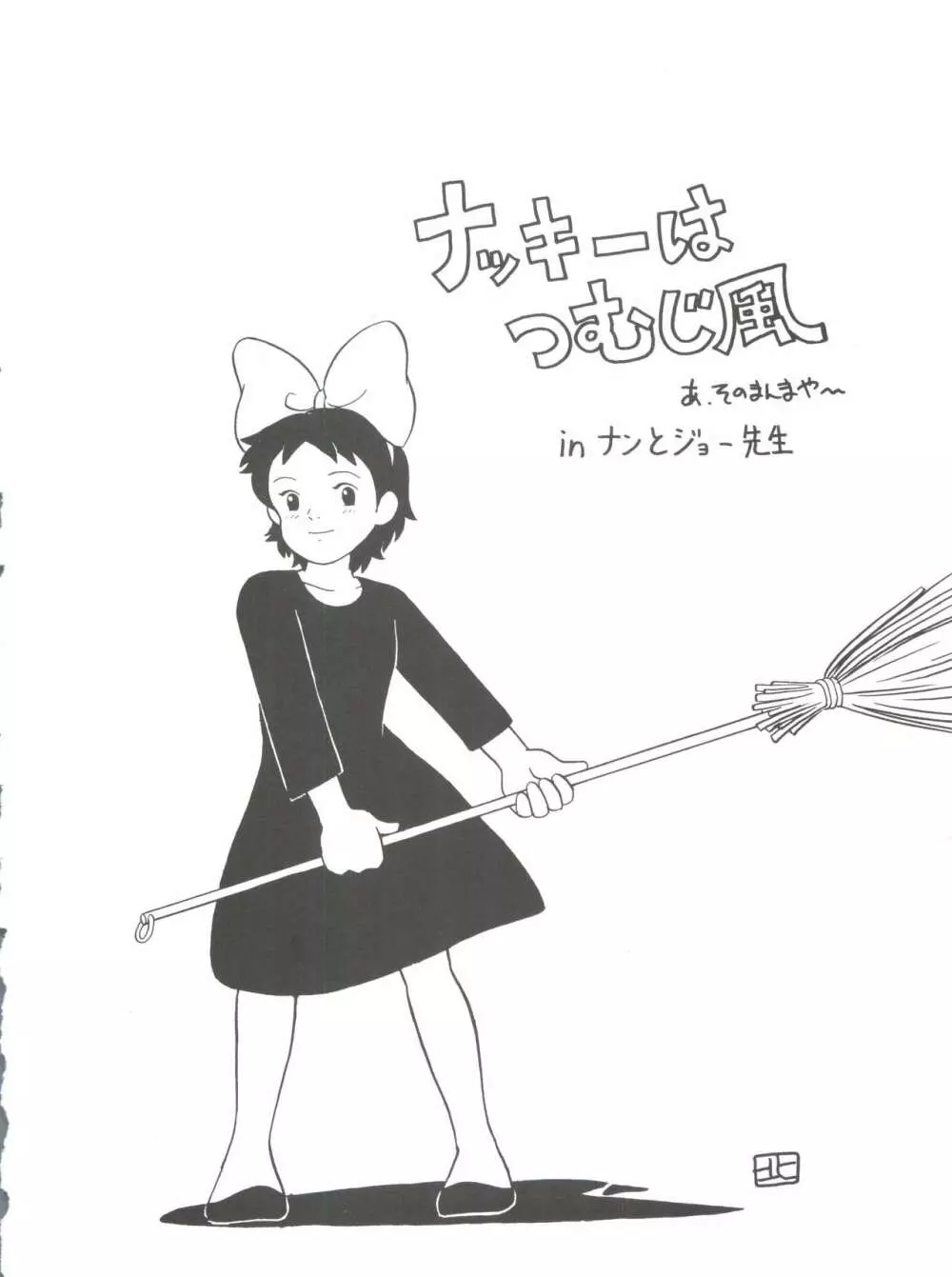 腹腹時計 FINAL CALPIS THEATER 7:30 Page.140