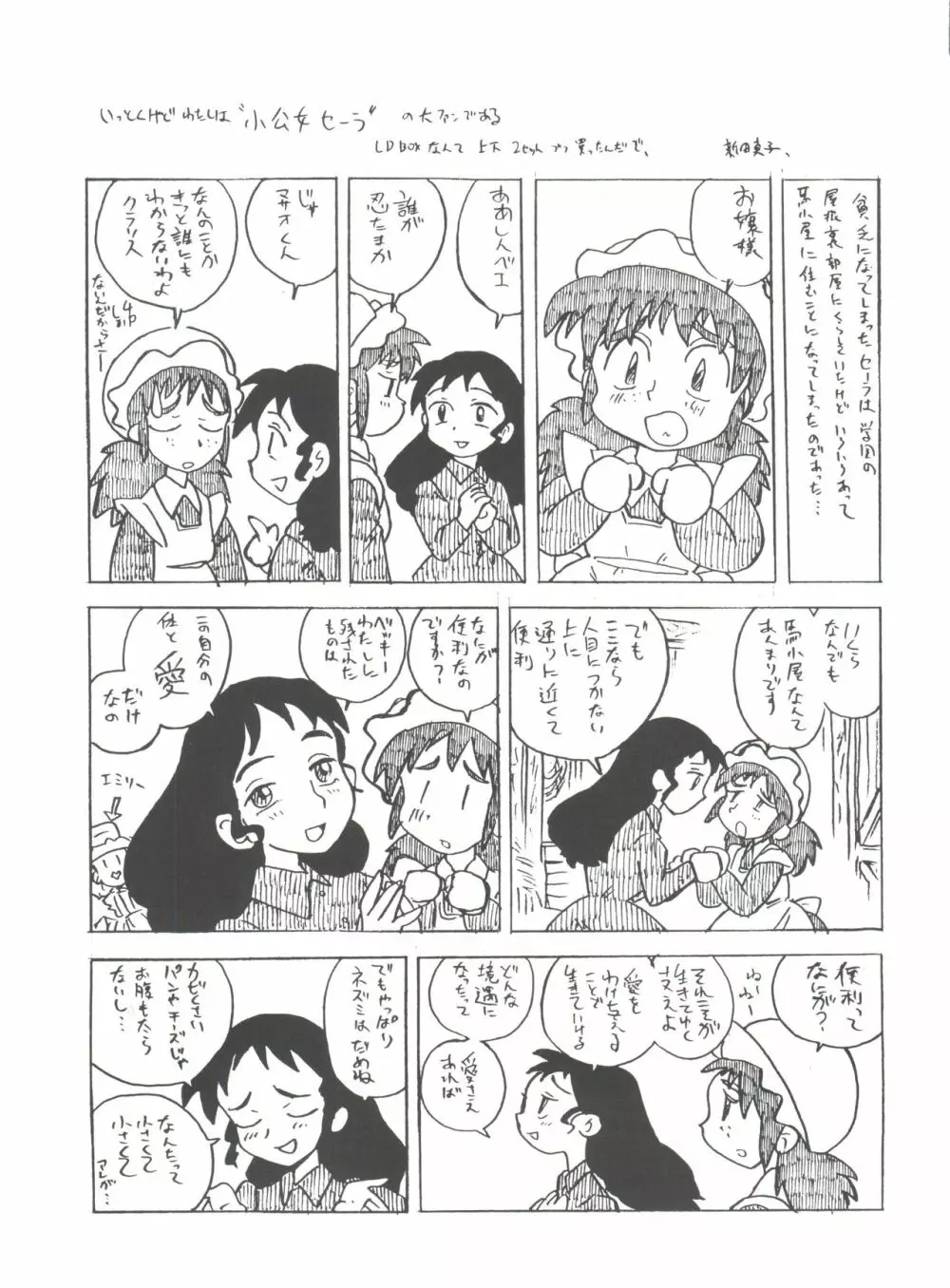 腹腹時計 FINAL CALPIS THEATER 7:30 Page.145