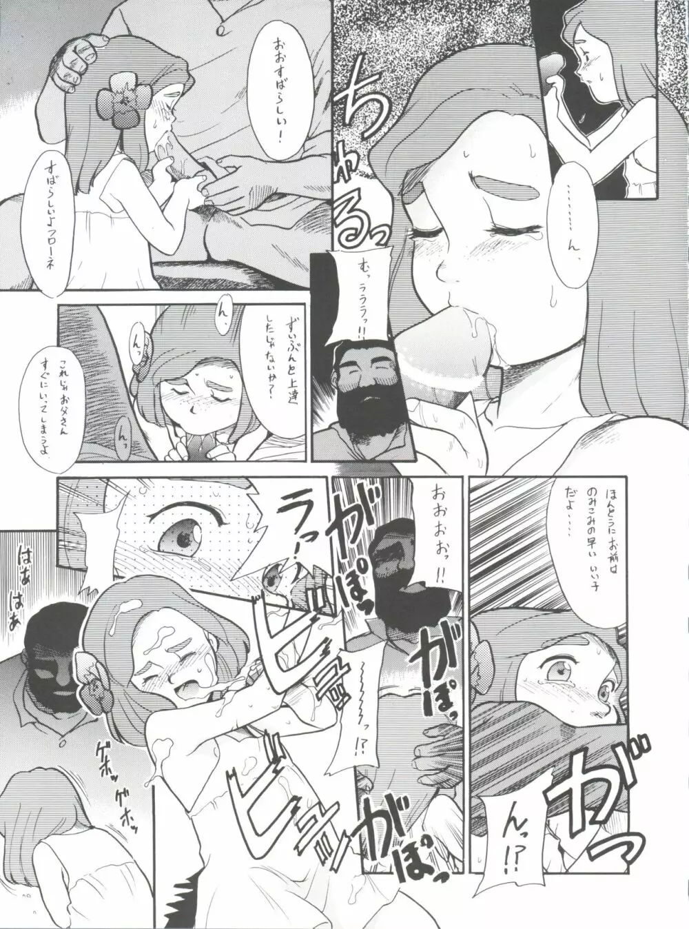 腹腹時計 FINAL CALPIS THEATER 7:30 Page.167