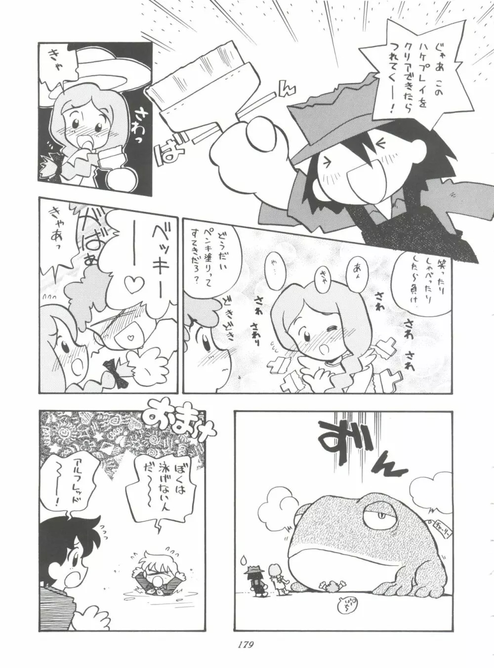 腹腹時計 FINAL CALPIS THEATER 7:30 Page.179