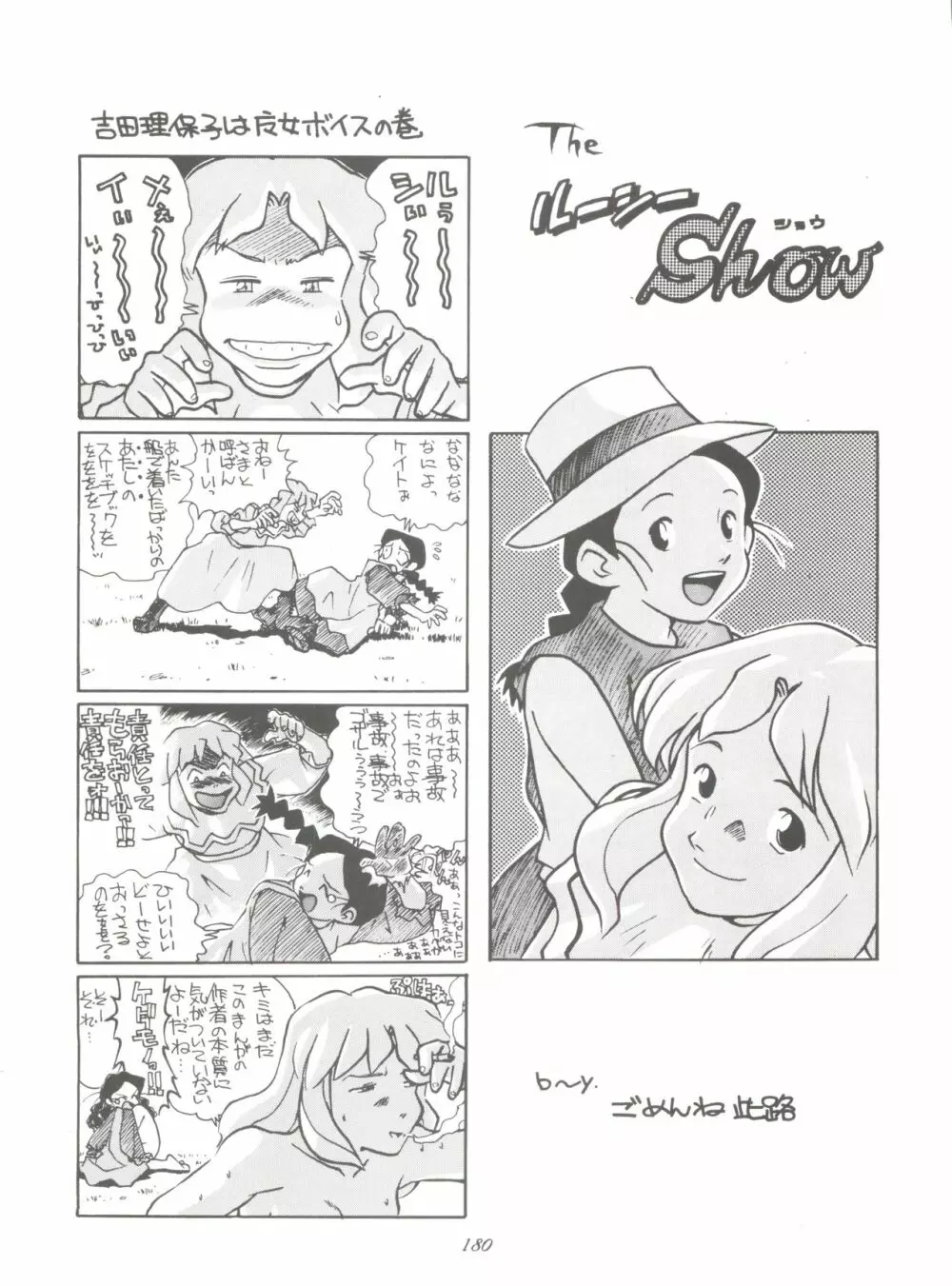 腹腹時計 FINAL CALPIS THEATER 7:30 Page.180
