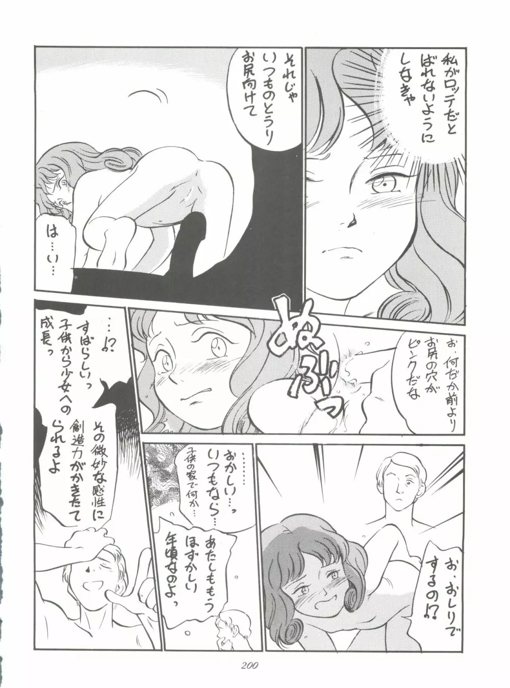 腹腹時計 FINAL CALPIS THEATER 7:30 Page.200