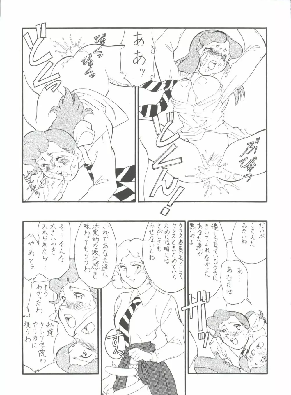 腹腹時計 FINAL CALPIS THEATER 7:30 Page.209