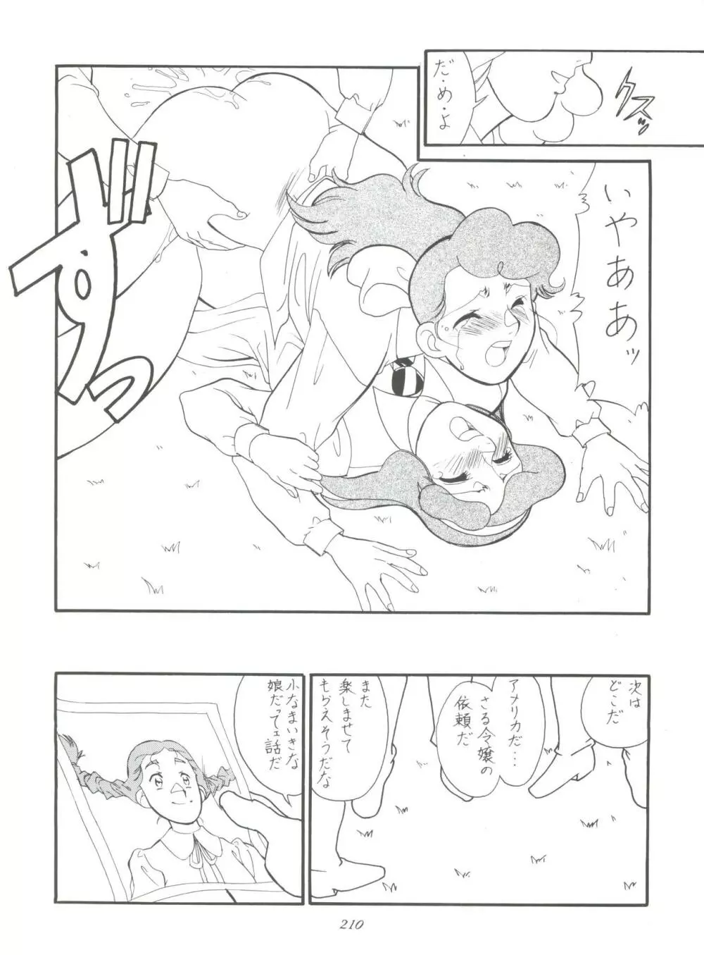 腹腹時計 FINAL CALPIS THEATER 7:30 Page.210