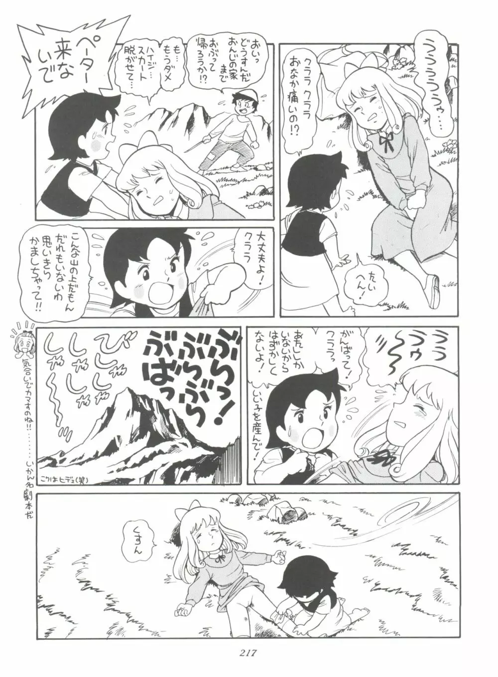 腹腹時計 FINAL CALPIS THEATER 7:30 Page.217