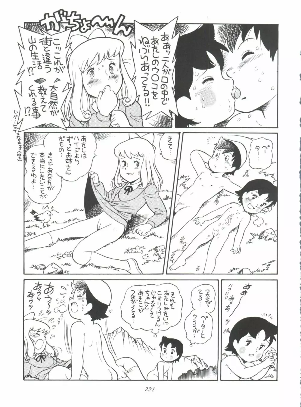 腹腹時計 FINAL CALPIS THEATER 7:30 Page.221