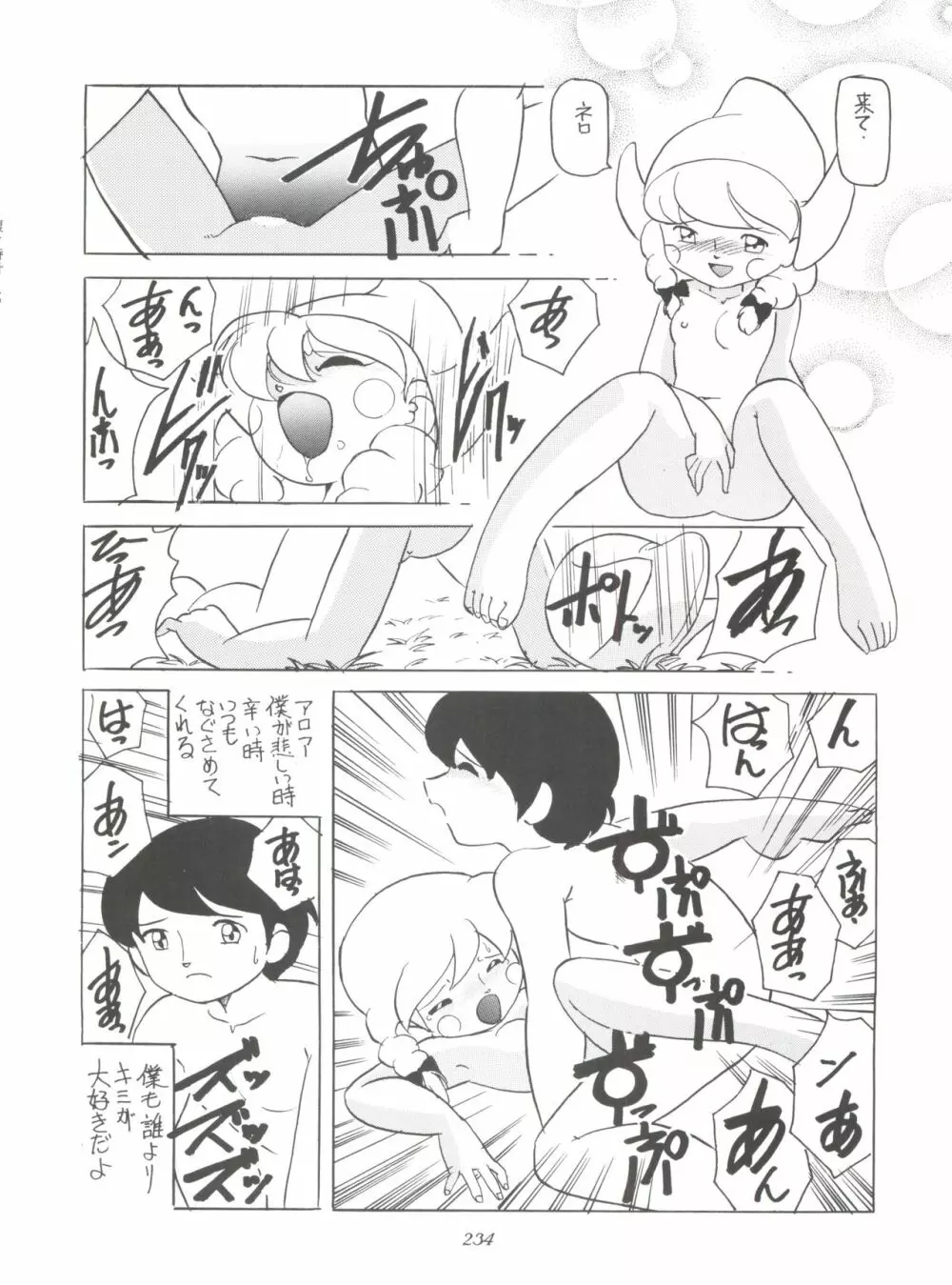 腹腹時計 FINAL CALPIS THEATER 7:30 Page.234