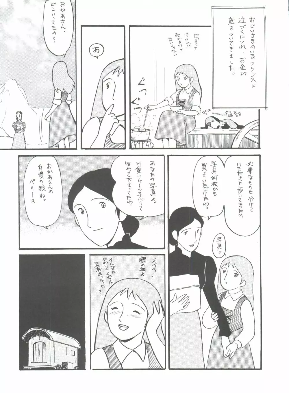 腹腹時計 FINAL CALPIS THEATER 7:30 Page.287
