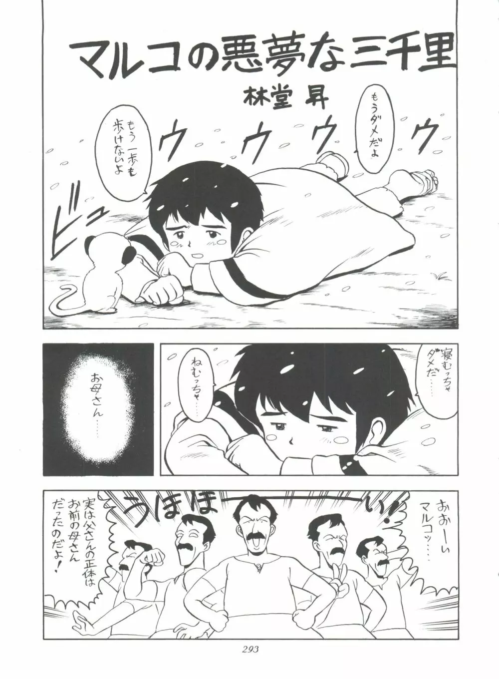 腹腹時計 FINAL CALPIS THEATER 7:30 Page.293