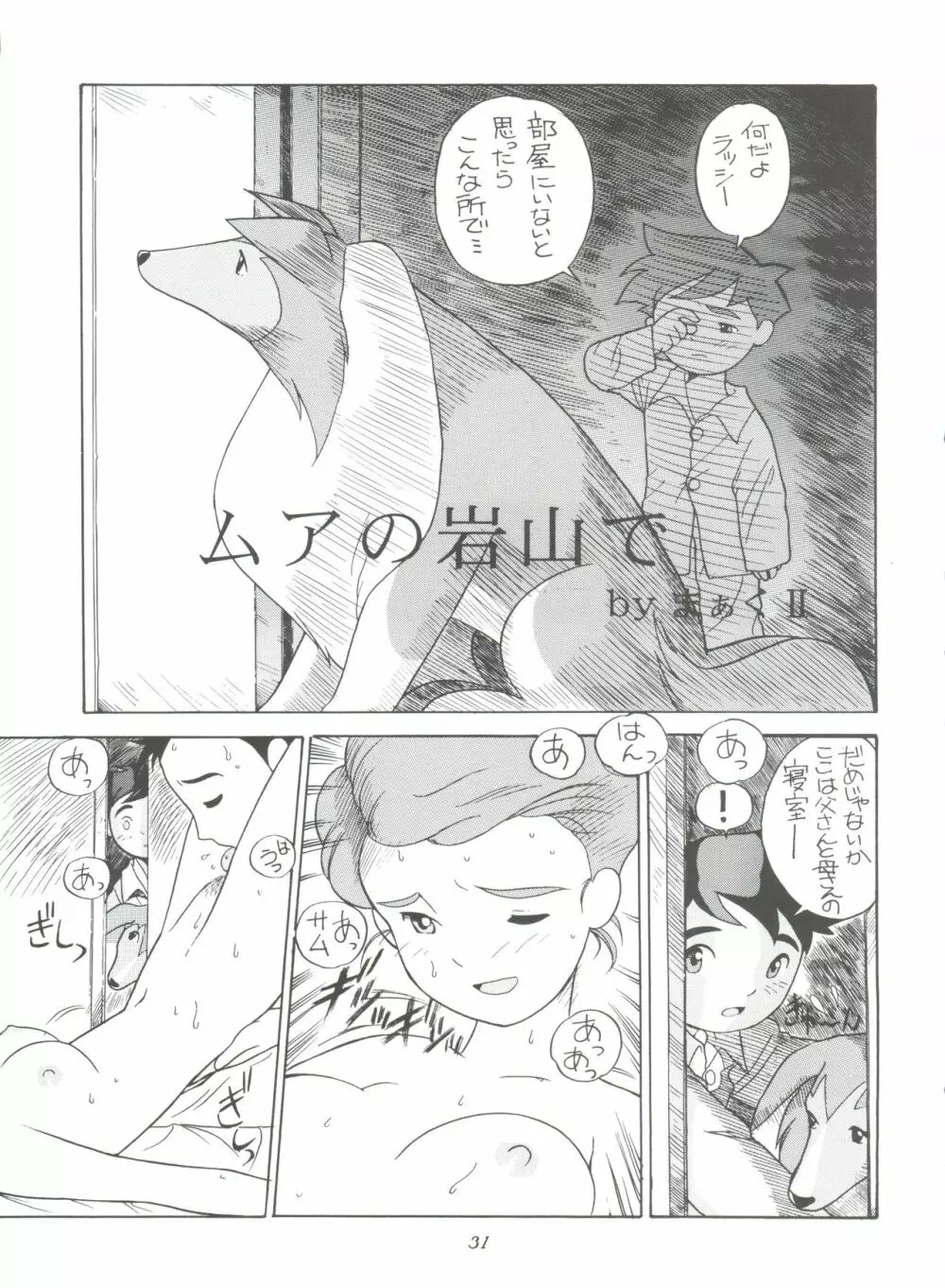 腹腹時計 FINAL CALPIS THEATER 7:30 Page.31