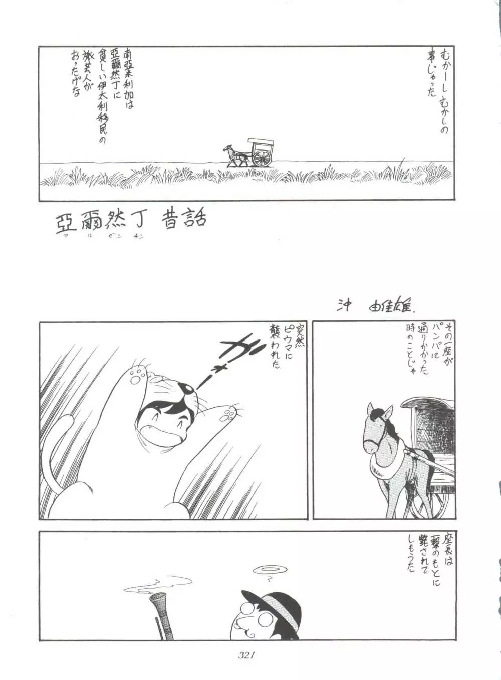 腹腹時計 FINAL CALPIS THEATER 7:30 Page.321