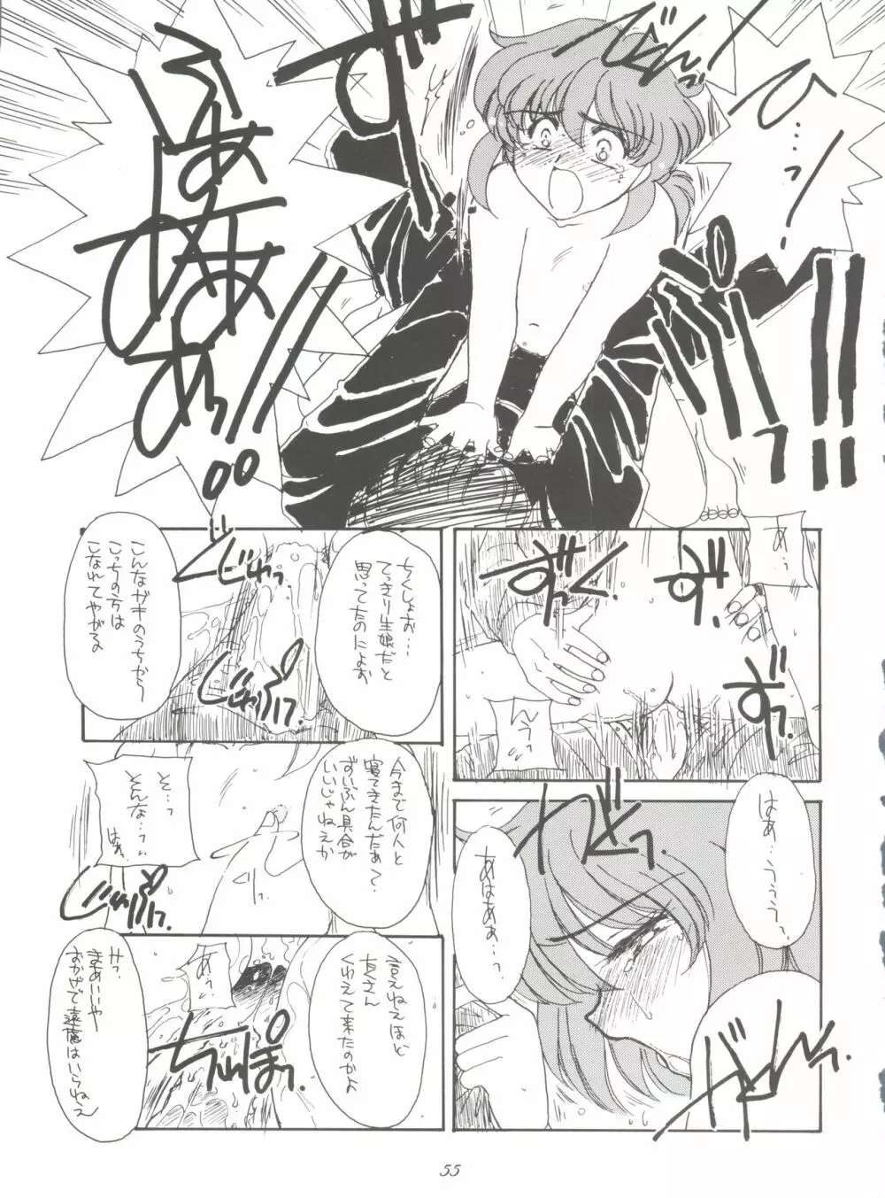腹腹時計 FINAL CALPIS THEATER 7:30 Page.55