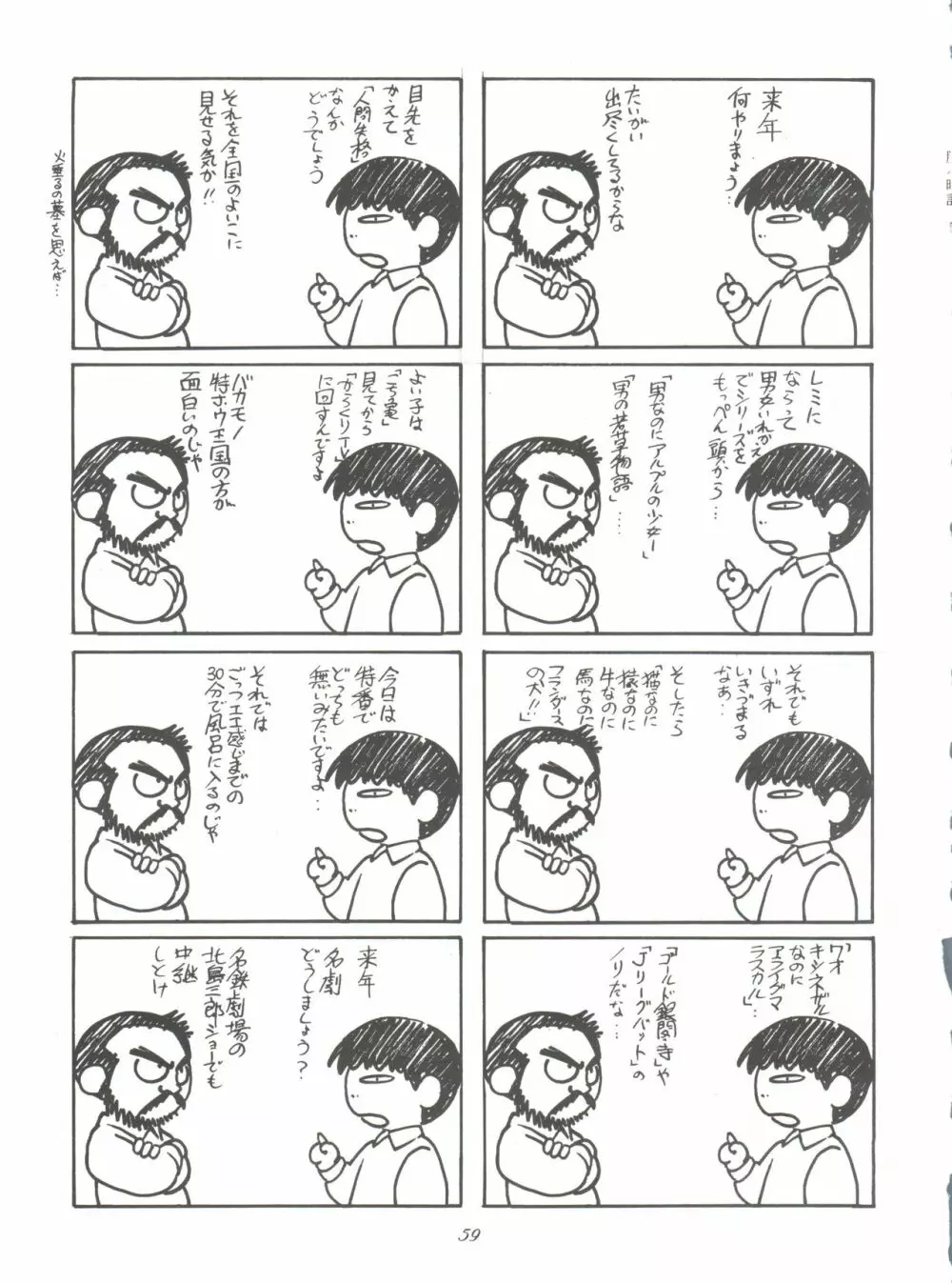 腹腹時計 FINAL CALPIS THEATER 7:30 Page.59