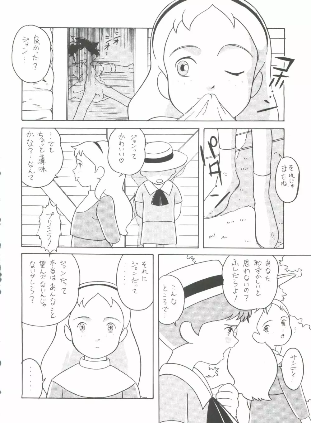 腹腹時計 FINAL CALPIS THEATER 7:30 Page.76