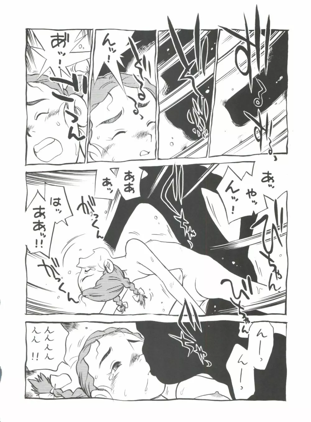腹腹時計 FINAL CALPIS THEATER 7:30 Page.96