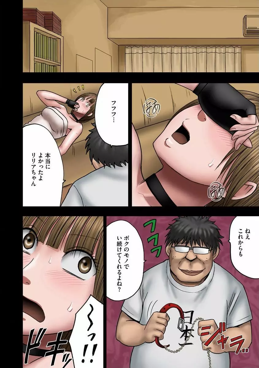 ヴァージンチェンジ【フルカラー完全版】 Page.52