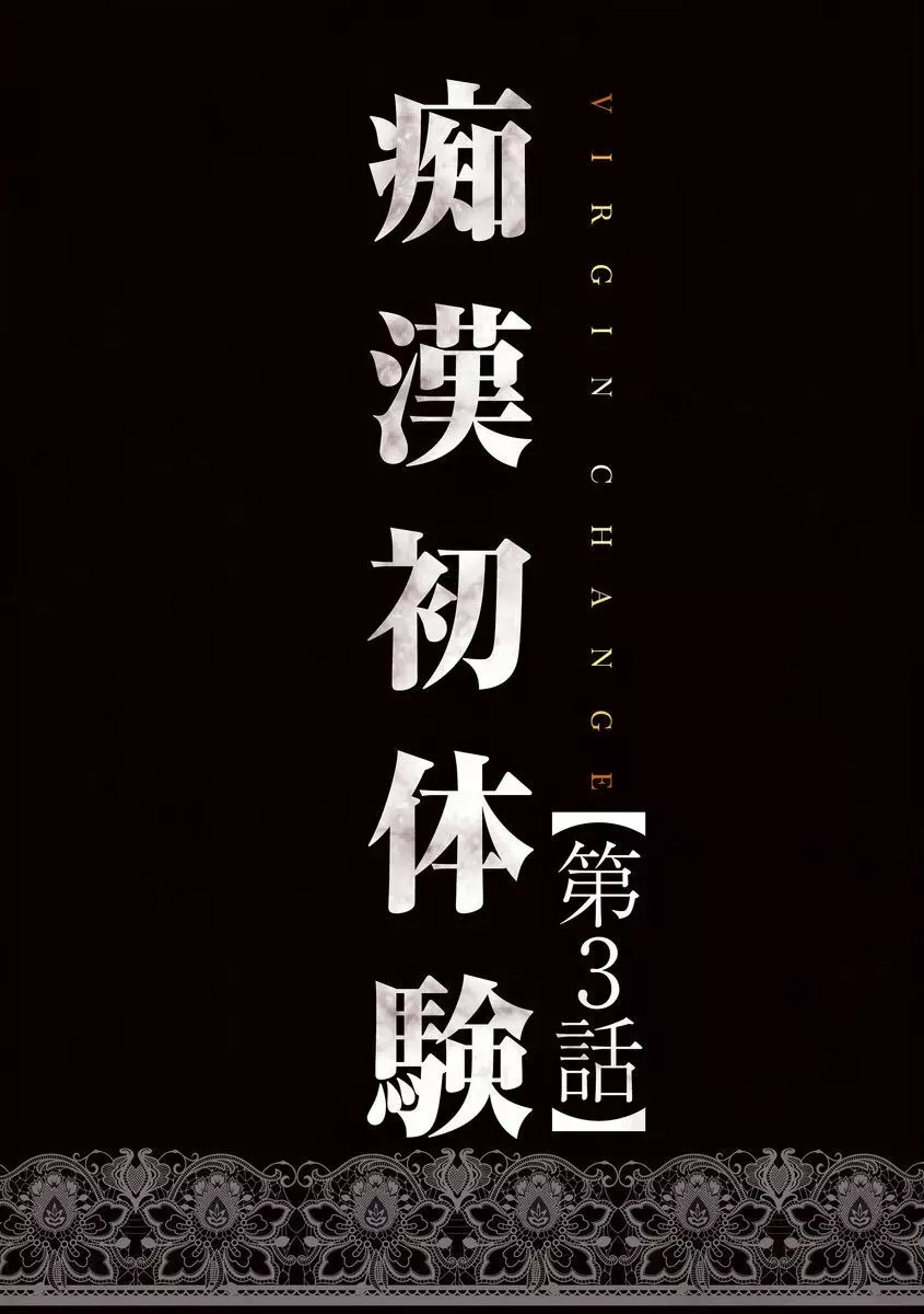 ヴァージンチェンジ【フルカラー完全版】 Page.56