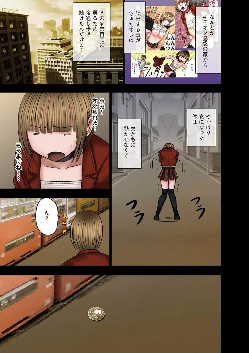 ヴァージンチェンジ【フルカラー完全版】 Page.57