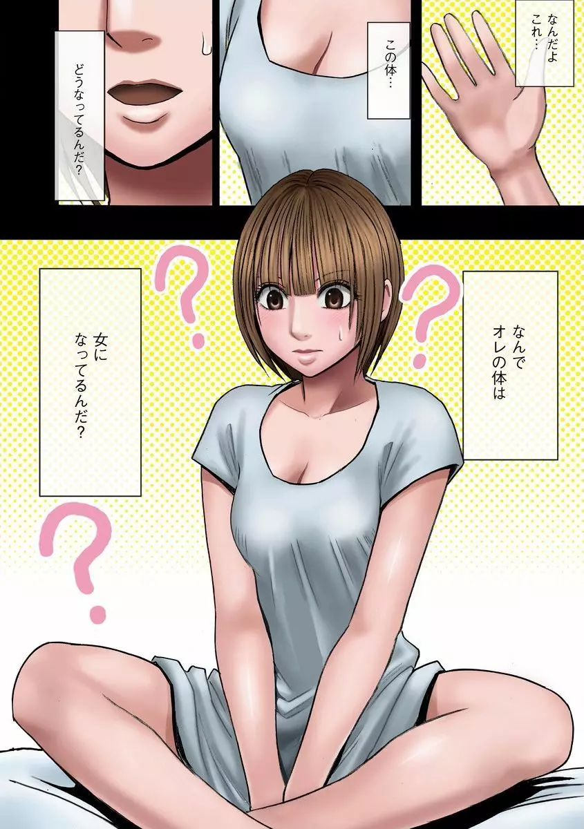 ヴァージンチェンジ【フルカラー完全版】 Page.6