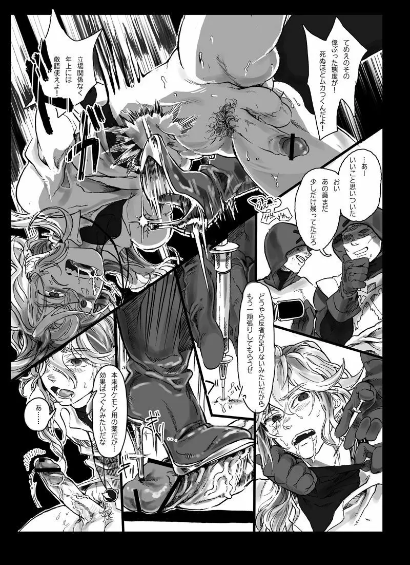 【腐向け】ソロモンの指輪 Page.18