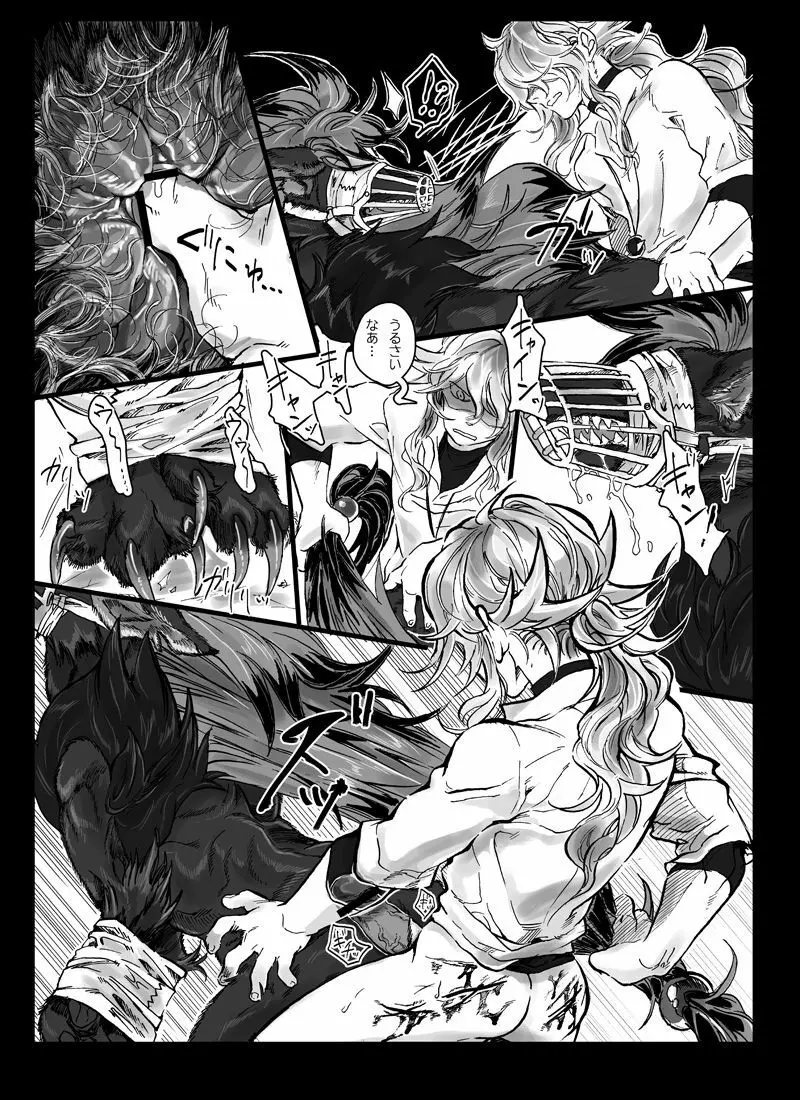 【腐向け】ソロモンの指輪 Page.20