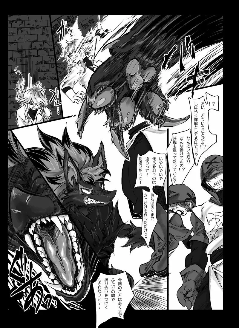 【腐向け】ソロモンの指輪 Page.23