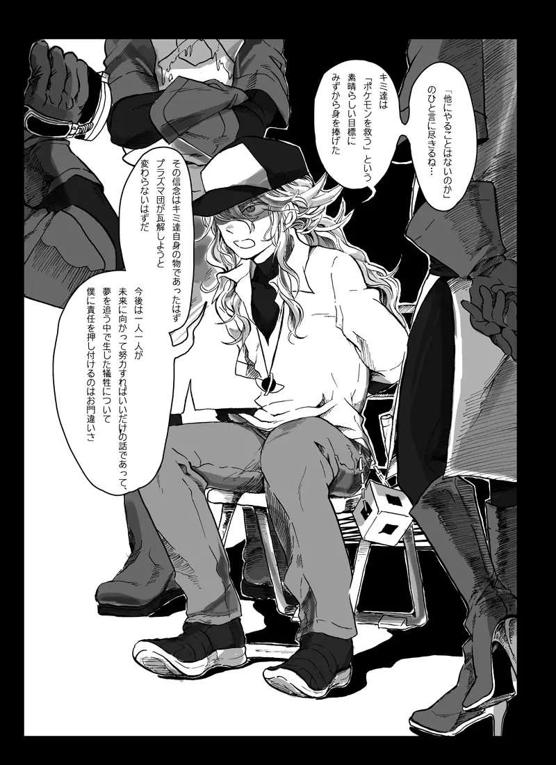【腐向け】ソロモンの指輪 Page.4