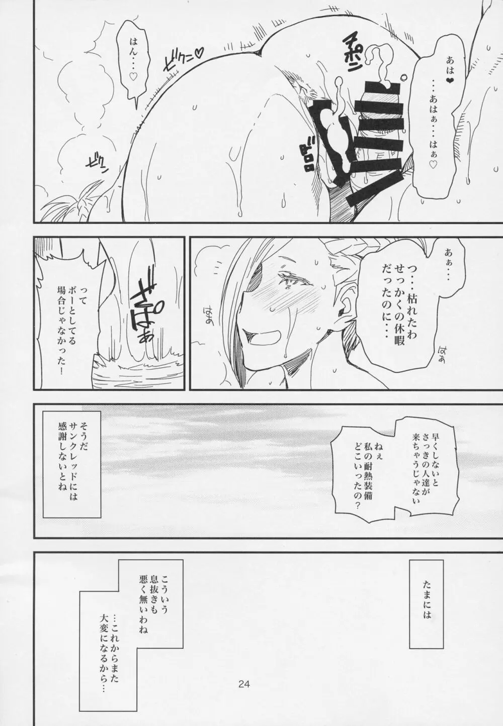 Hello Min -外地ラノシアの温泉でミンフィリアさんとアッチッチッ- Page.22