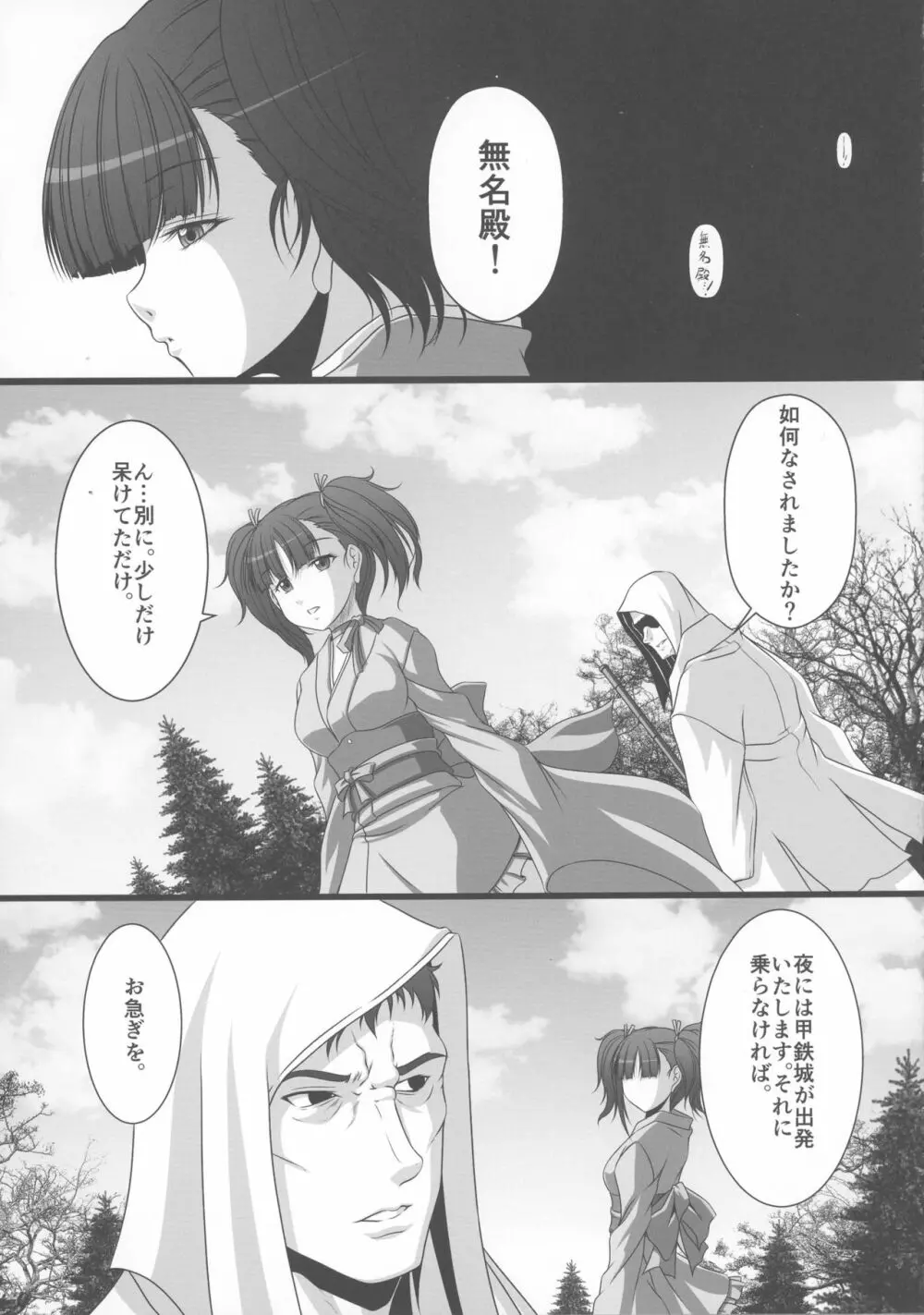 HOBBY`S BLOCK!!23 汝天主護爪也テ名ハ無名 Page.28