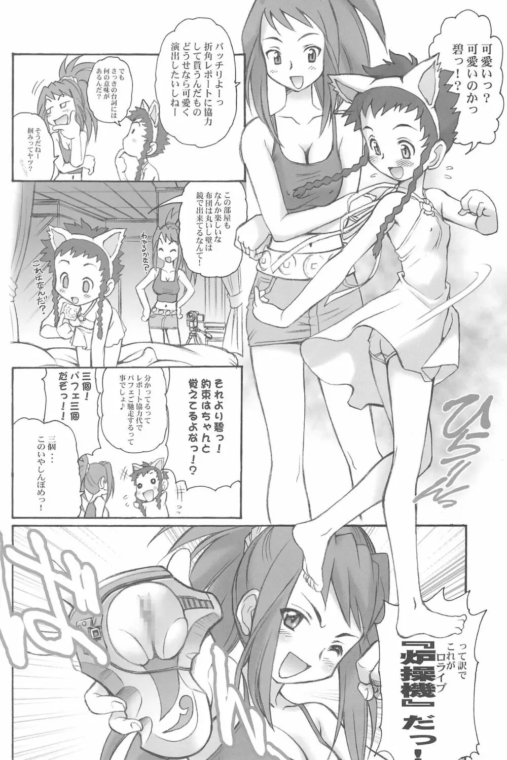 有明国際Xレイテッド漫画祭 Page.18
