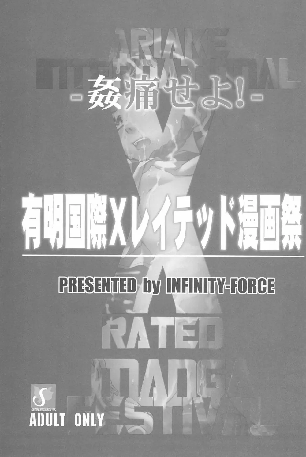 有明国際Xレイテッド漫画祭 Page.3