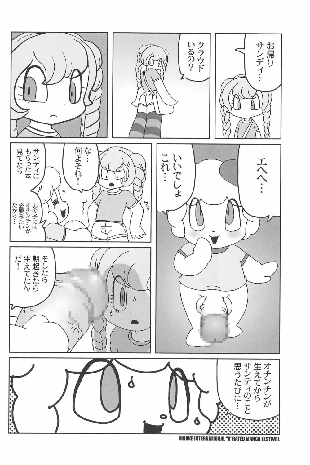有明国際Xレイテッド漫画祭 Page.40