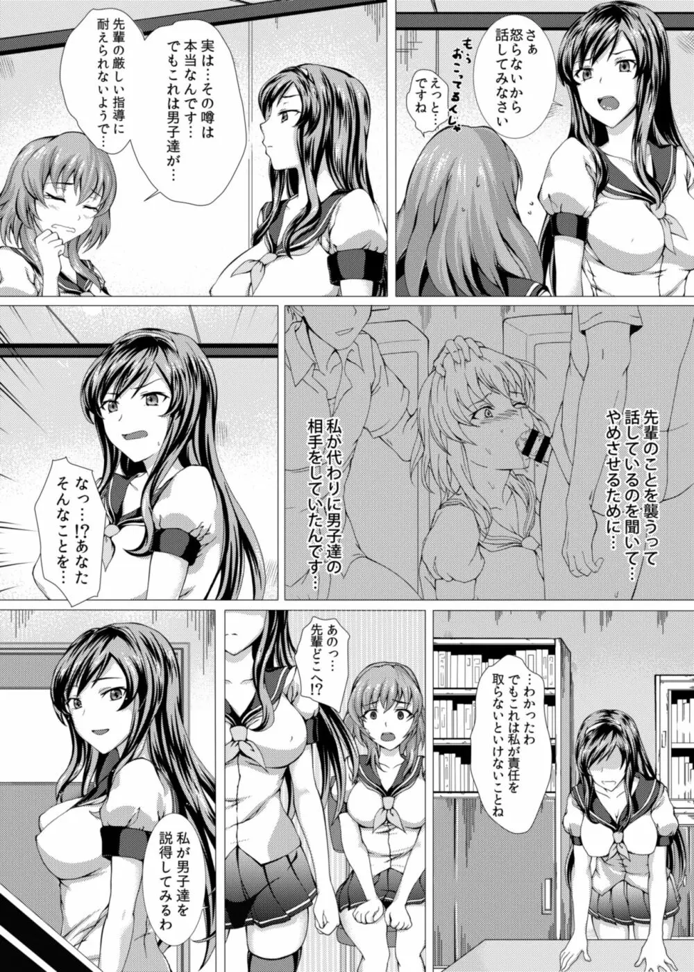 風紀は絶対負けないんだから Page.5