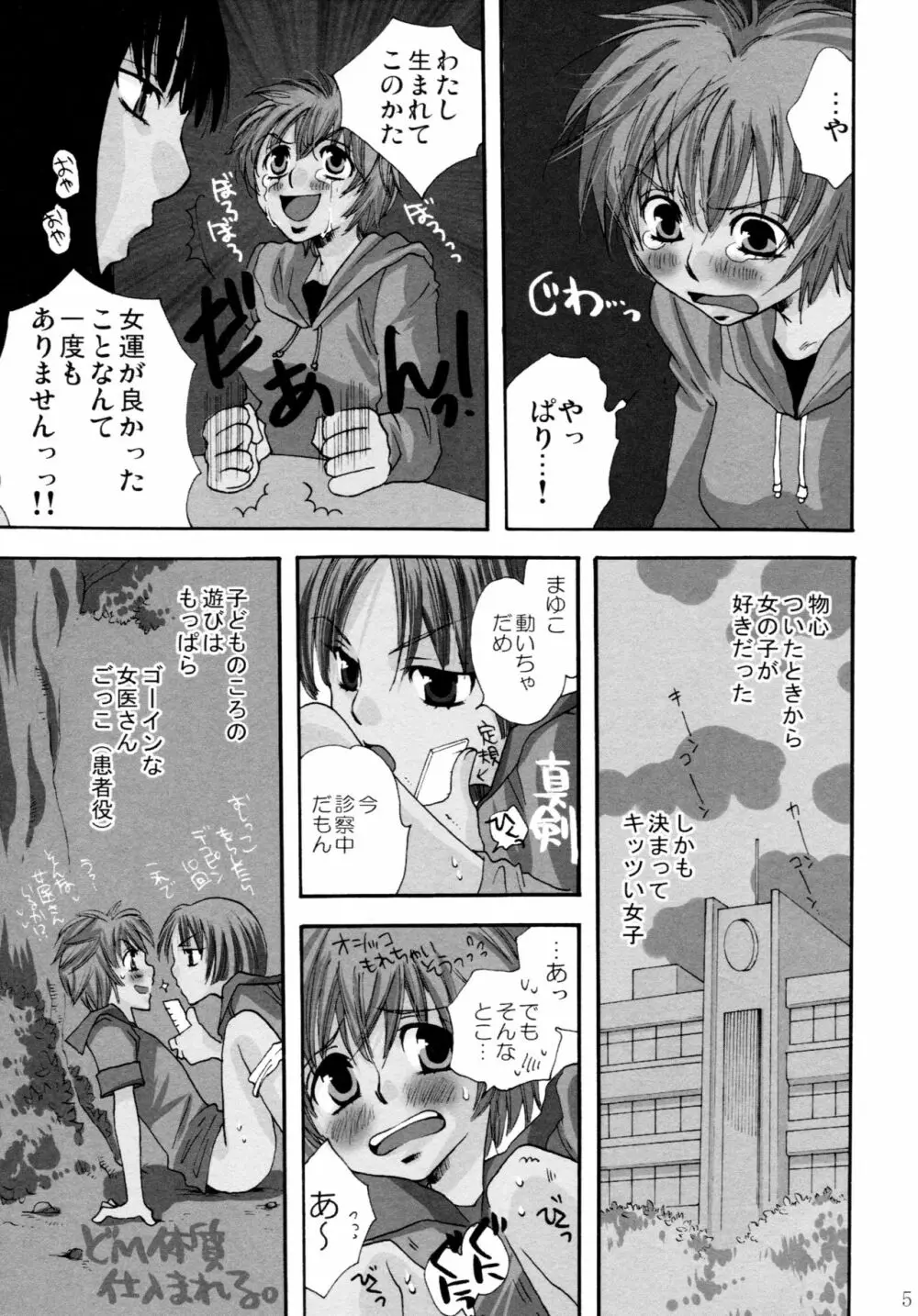 オンナノコ♀ ♀クライシス Page.5